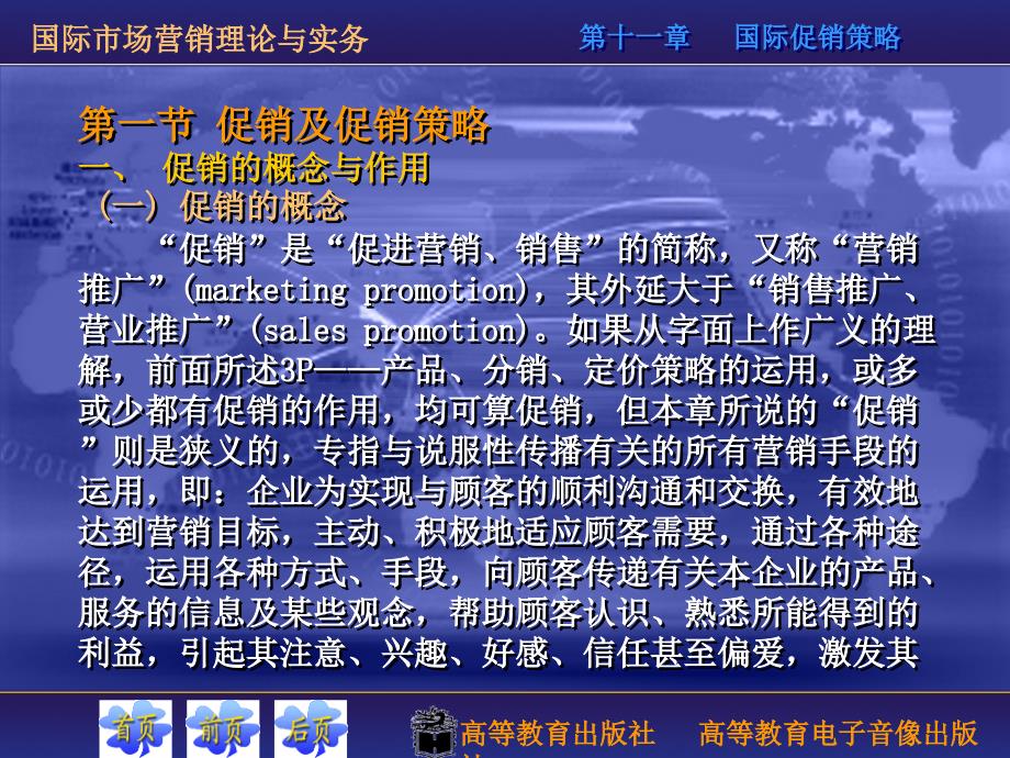 国际市场营销理论与实务教学课件作者1第十一章国际促销策略_第3页