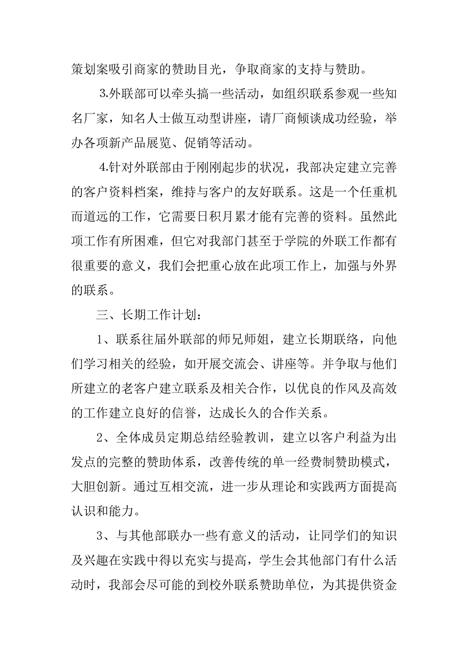 学生会外联部新年工作计划范文_第2页