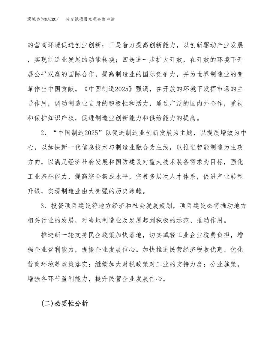 荧光纸项目立项备案申请.docx_第5页