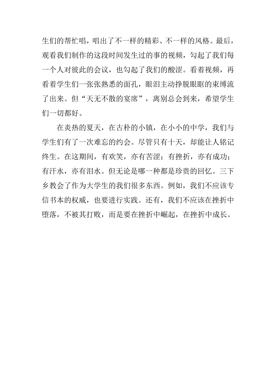 实习总结：相约浅水，你我同在 .doc_第4页