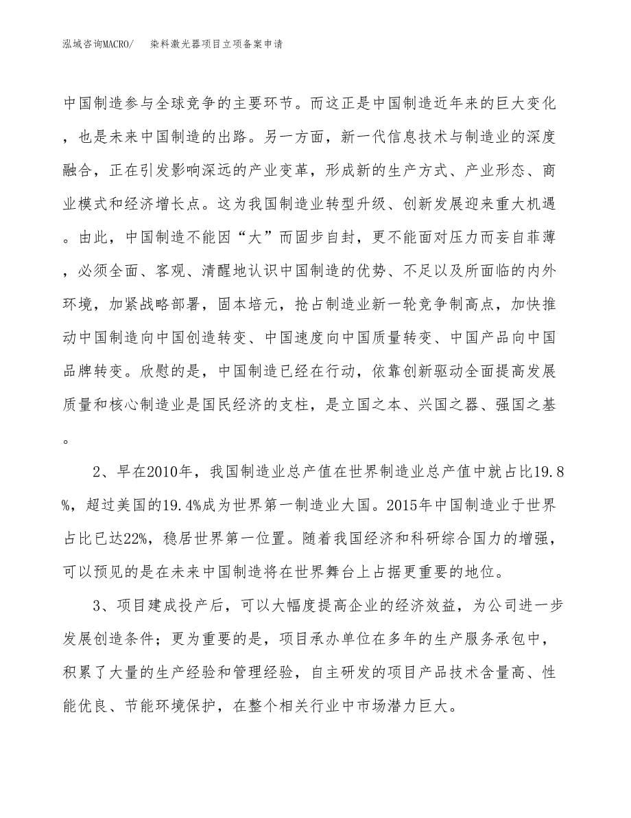 染料激光器项目立项备案申请.docx_第5页