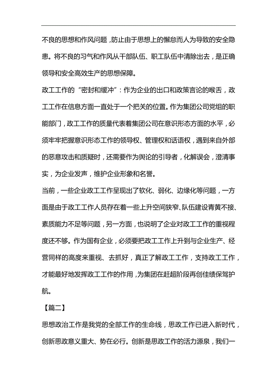 关于如何做好思政工作的文章五篇汇编_第3页