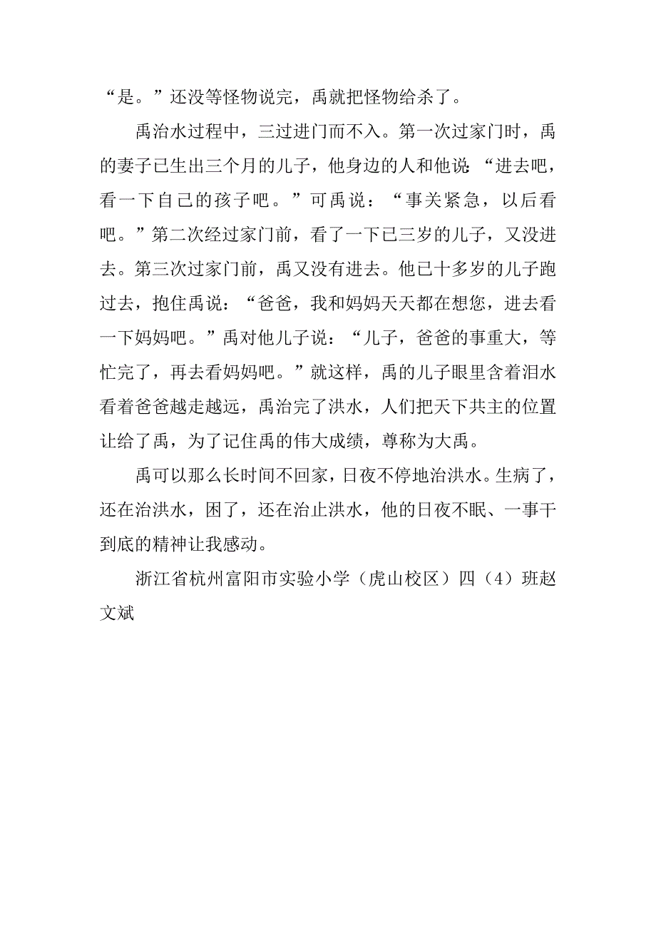 让我感动的历史故事作文750字_第2页