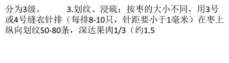 多味枣加工技术课件_第4页