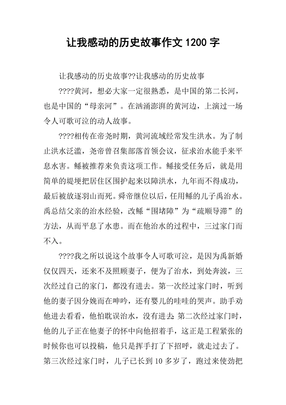 让我感动的历史故事作文1200字_第1页