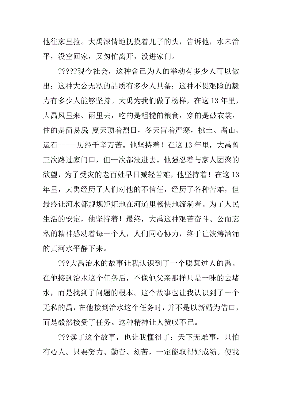 让我感动的历史故事作文1200字_第2页