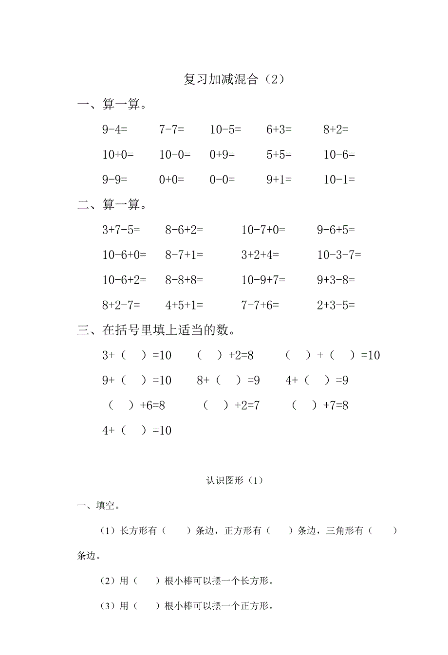 新版小学一年级下册数学练习题全套_第2页