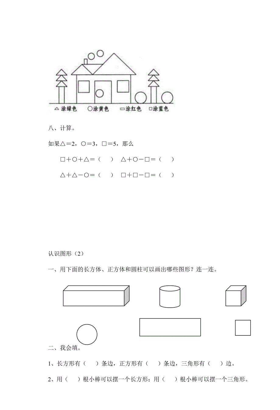 新版小学一年级下册数学练习题全套_第4页