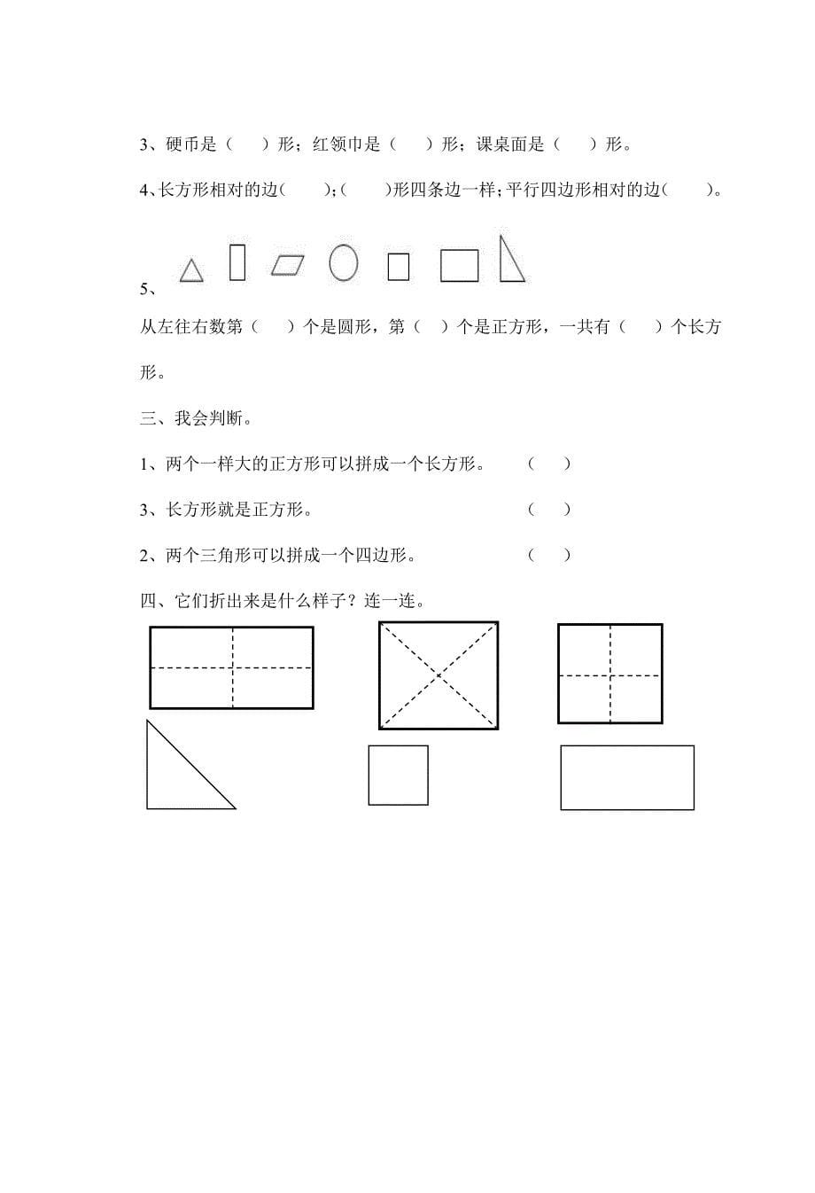 新版小学一年级下册数学练习题全套_第5页