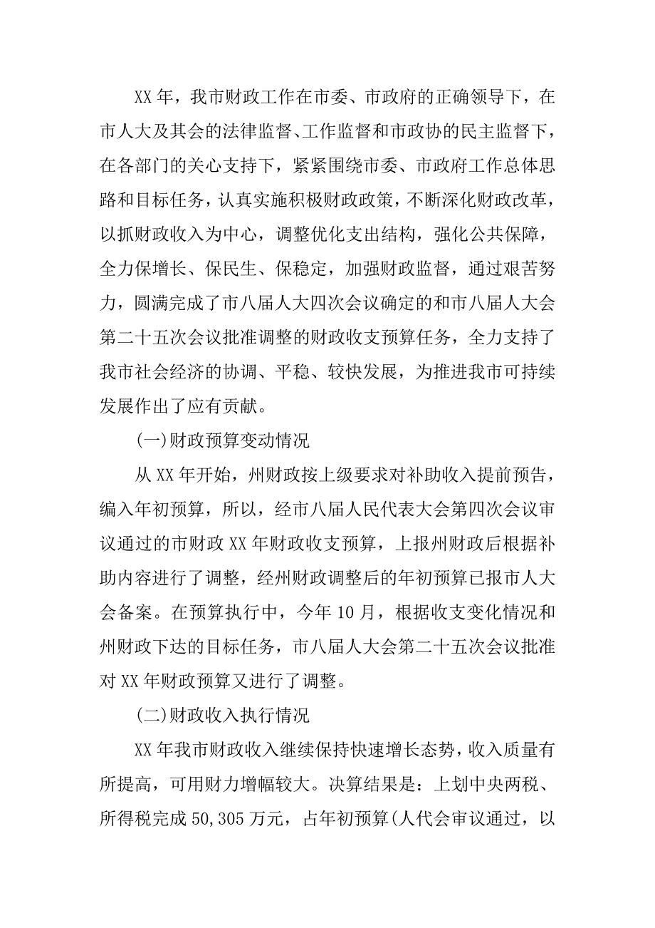 财政资金使用情况汇报材料总结范文_第4页