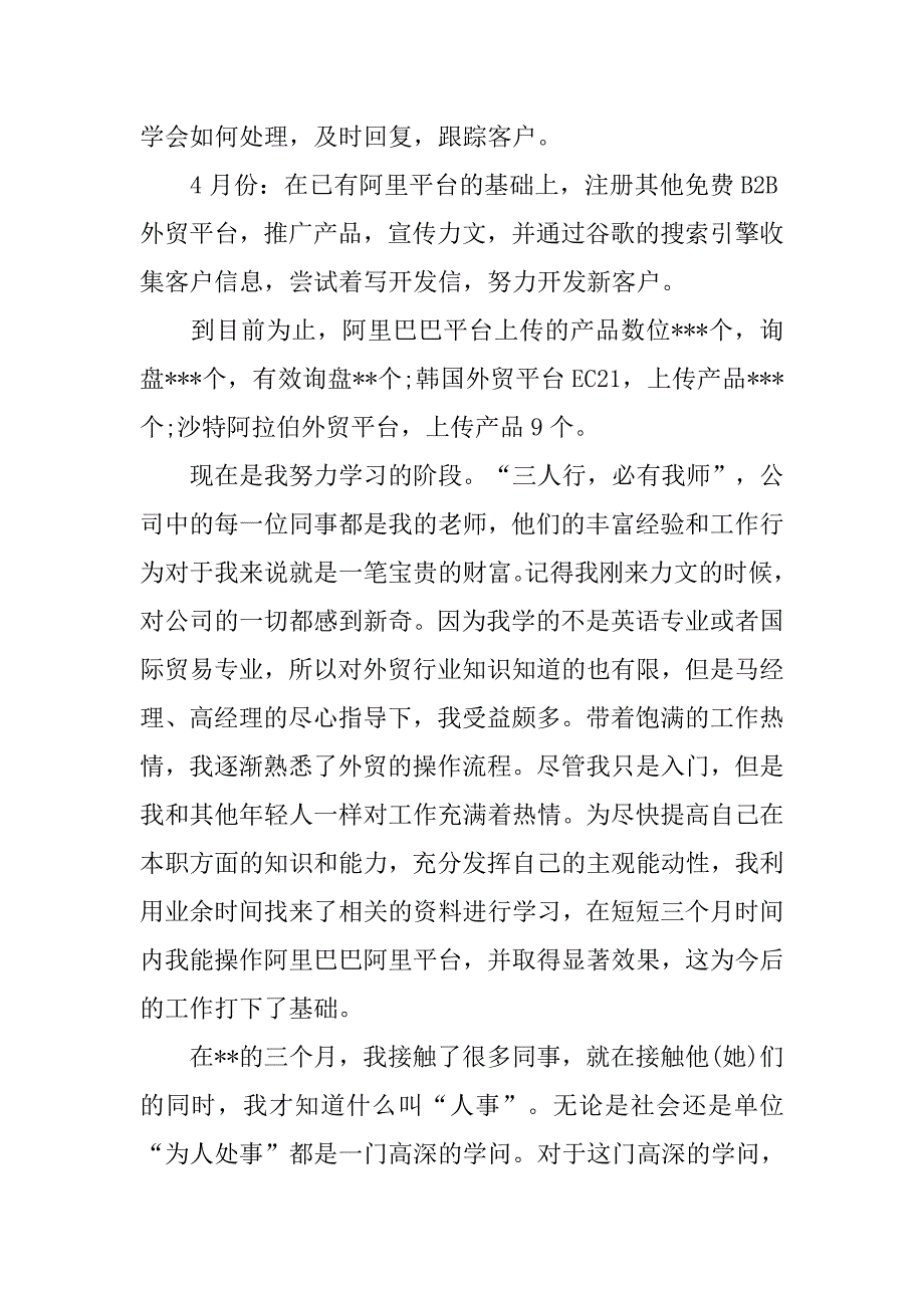 外贸业务员试用期工作总结参考_第2页