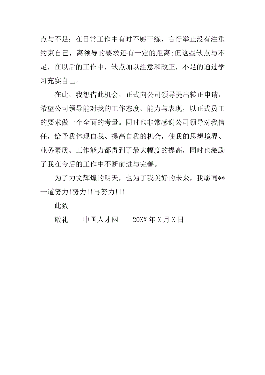 外贸业务员试用期工作总结参考_第4页