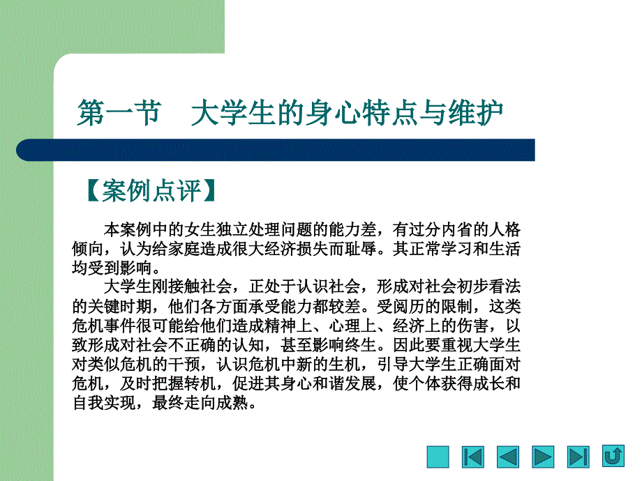 大学生安全教育与突发事件应对课件第十二章大学生生理与心理健康教育_第4页