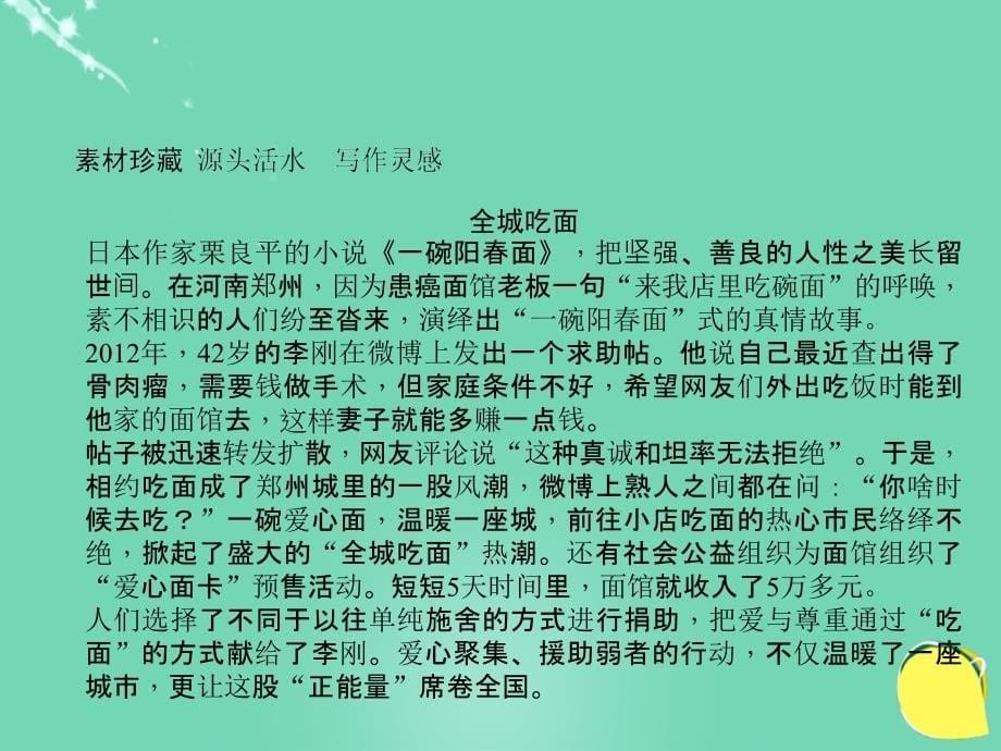 山西省中考语文_第十四天抢分宝课件_第5页