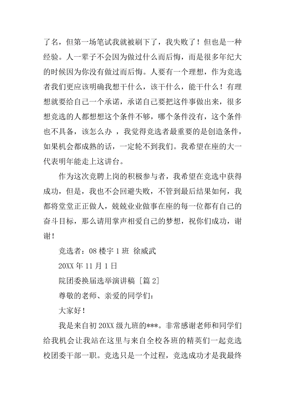 院团委换届选举演讲稿.doc_第2页