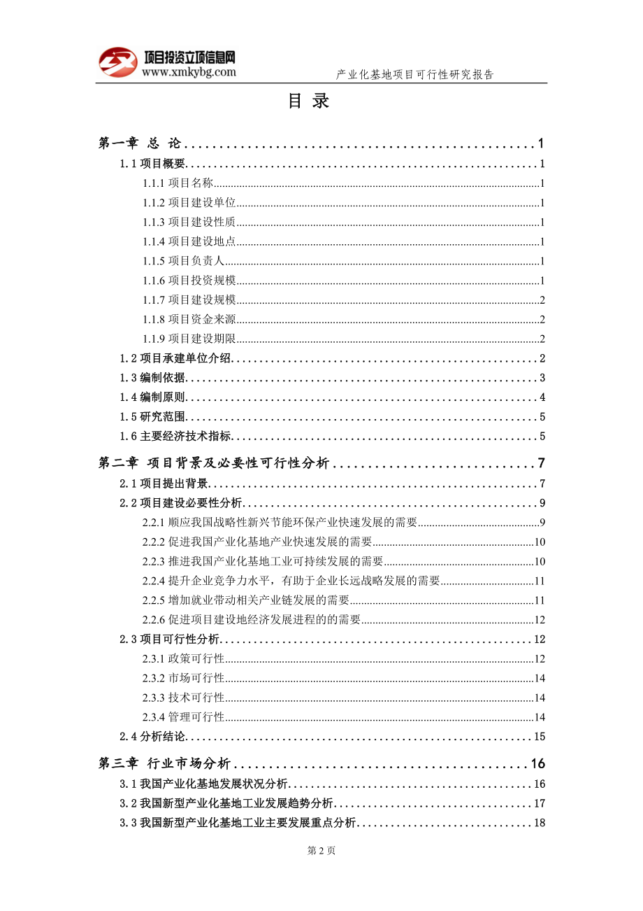 产业化基地项目可行性研究报告（备案实用案例）_第3页