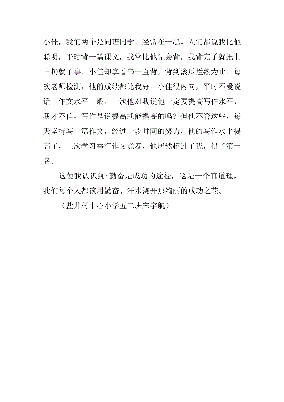 读《勤奋是成功的途径》有感作文650字_第2页