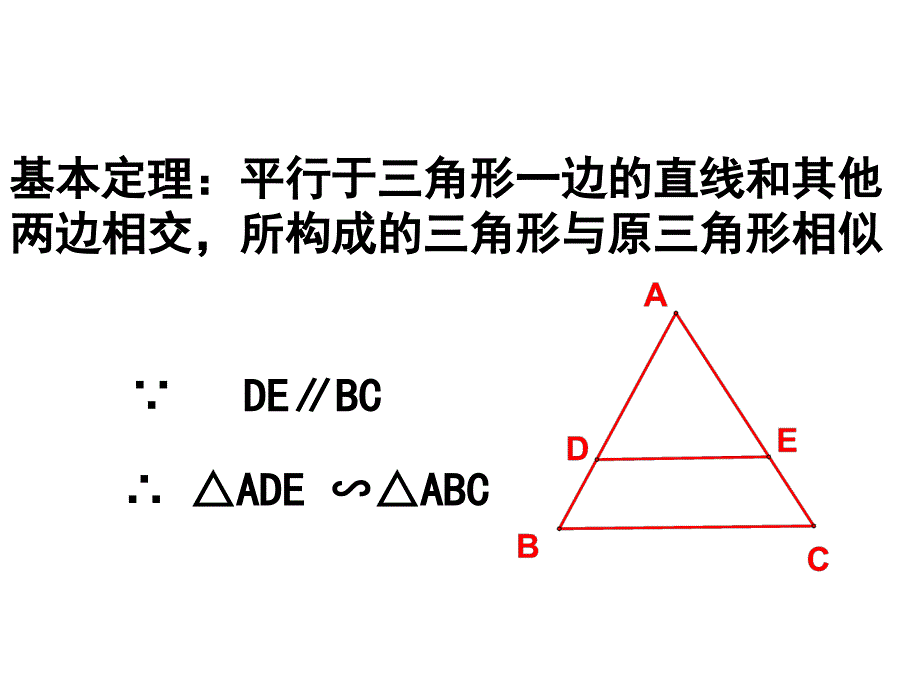 备选参考相似三角形的判定1章节_第4页