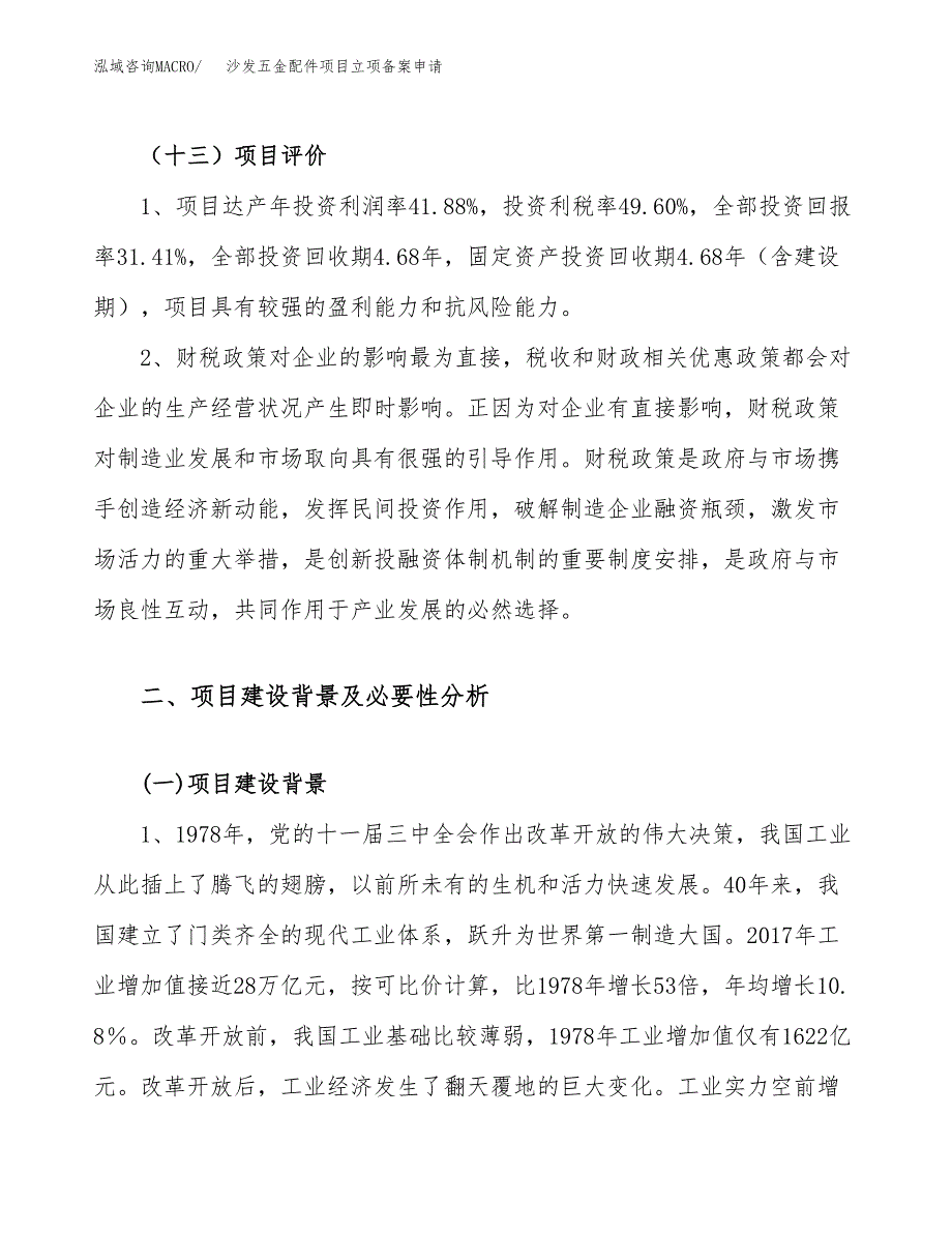 沙发五金配件项目立项备案申请.docx_第4页