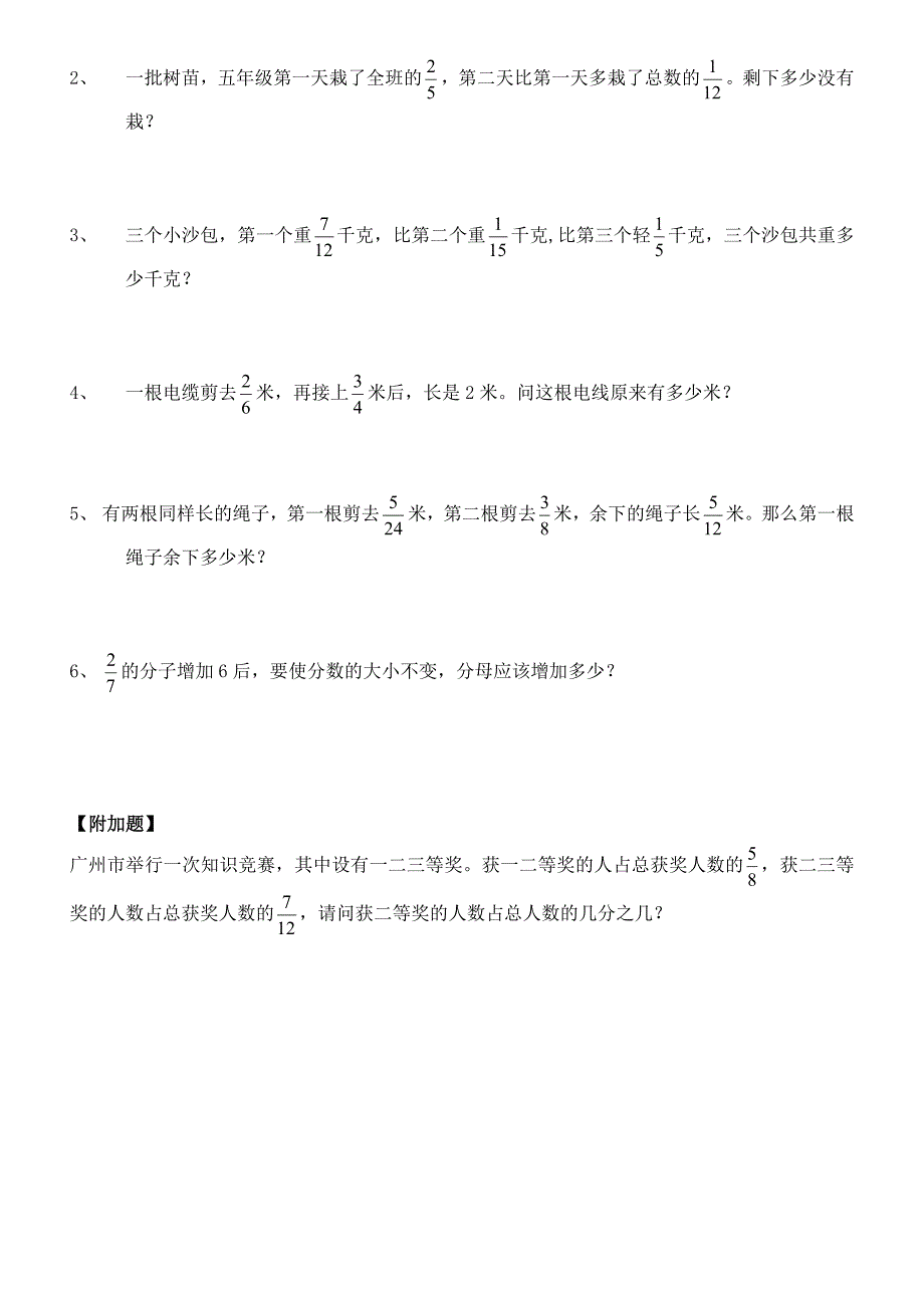 青岛版数学五年级下册专项复习——分数加减法应用题_第4页