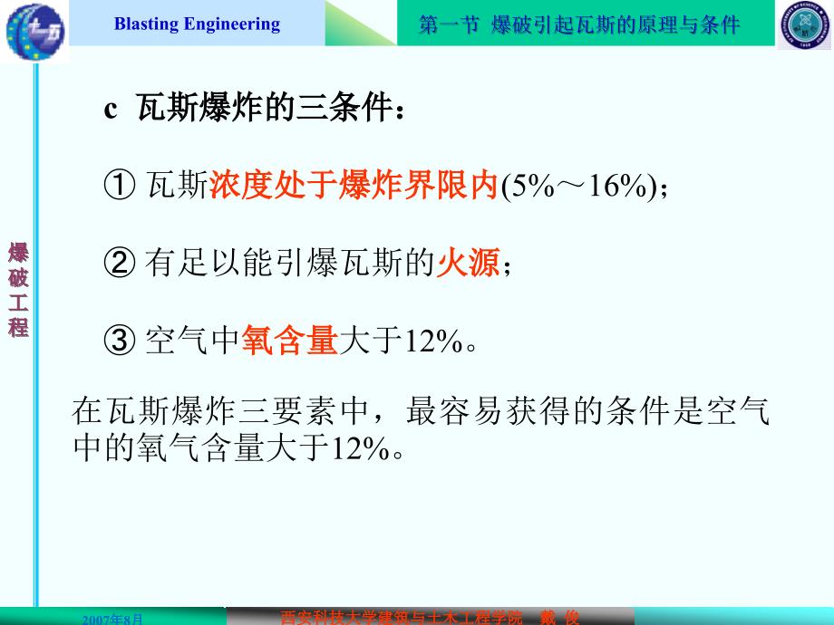 爆破工程 教学课件 ppt 作者 戴俊——3爆破工程课件－8_第3页