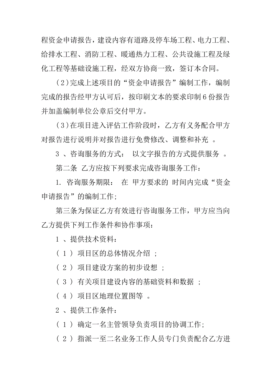 咨询服务合同范本模板_第2页