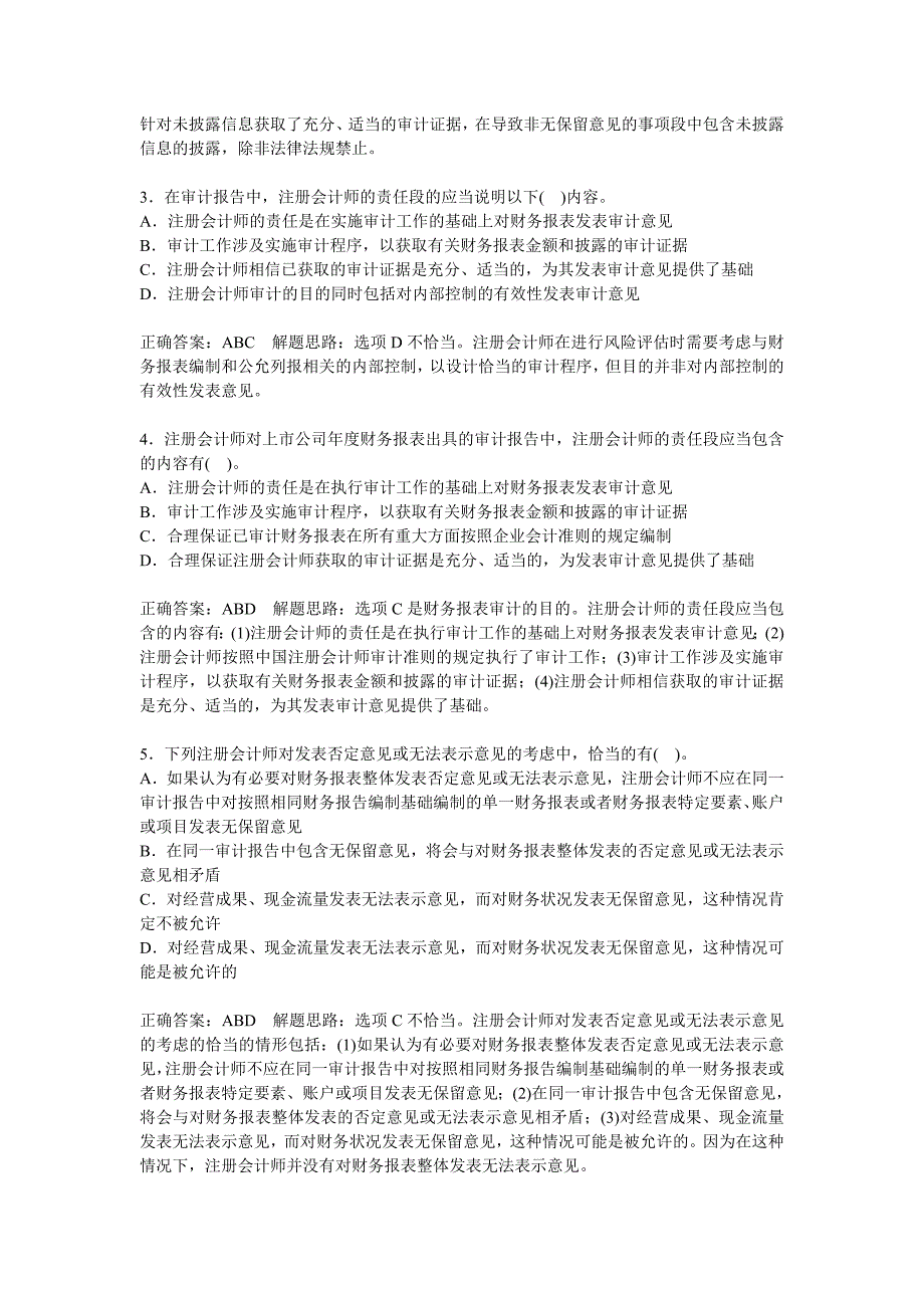 审计报告习题_第3页