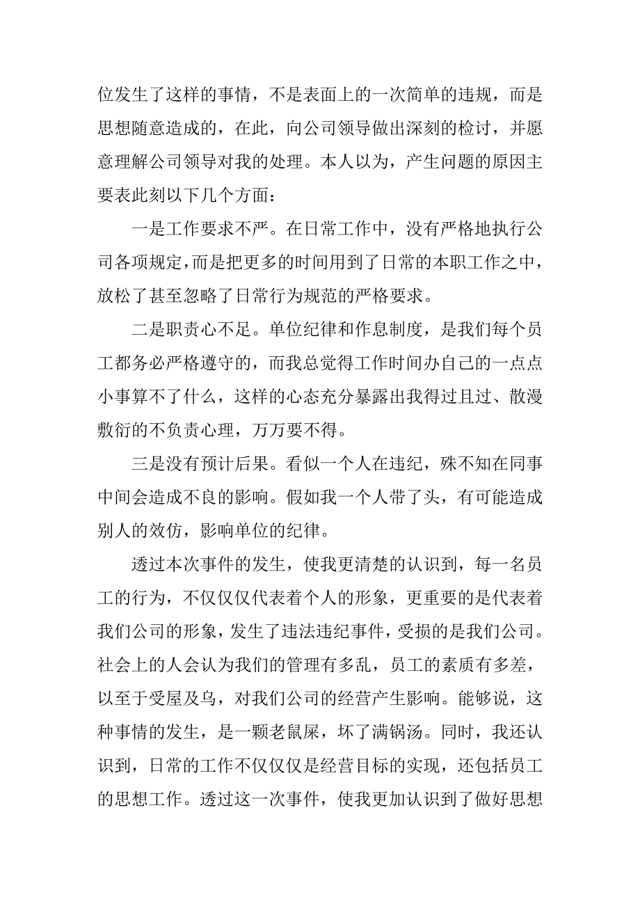 工作违纪检讨书的优秀范文_第2页