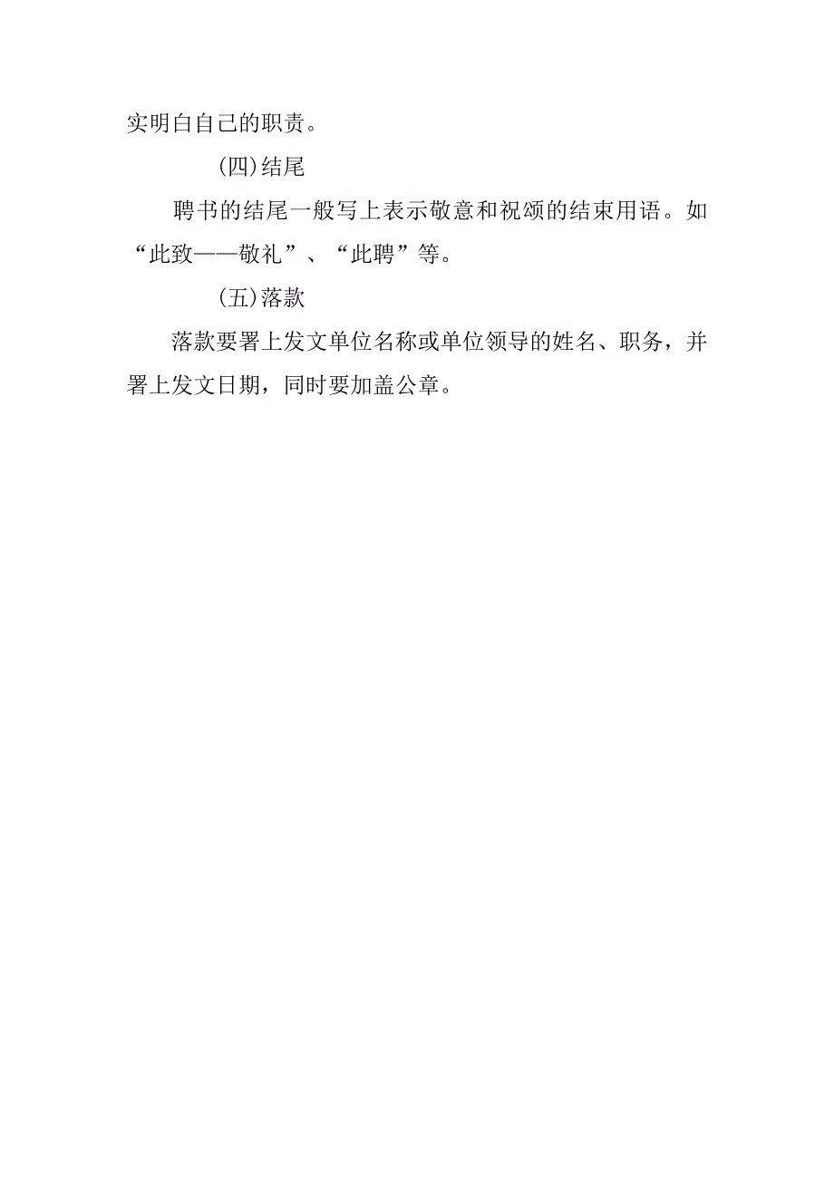 聘任书的格式和写法指导_第2页