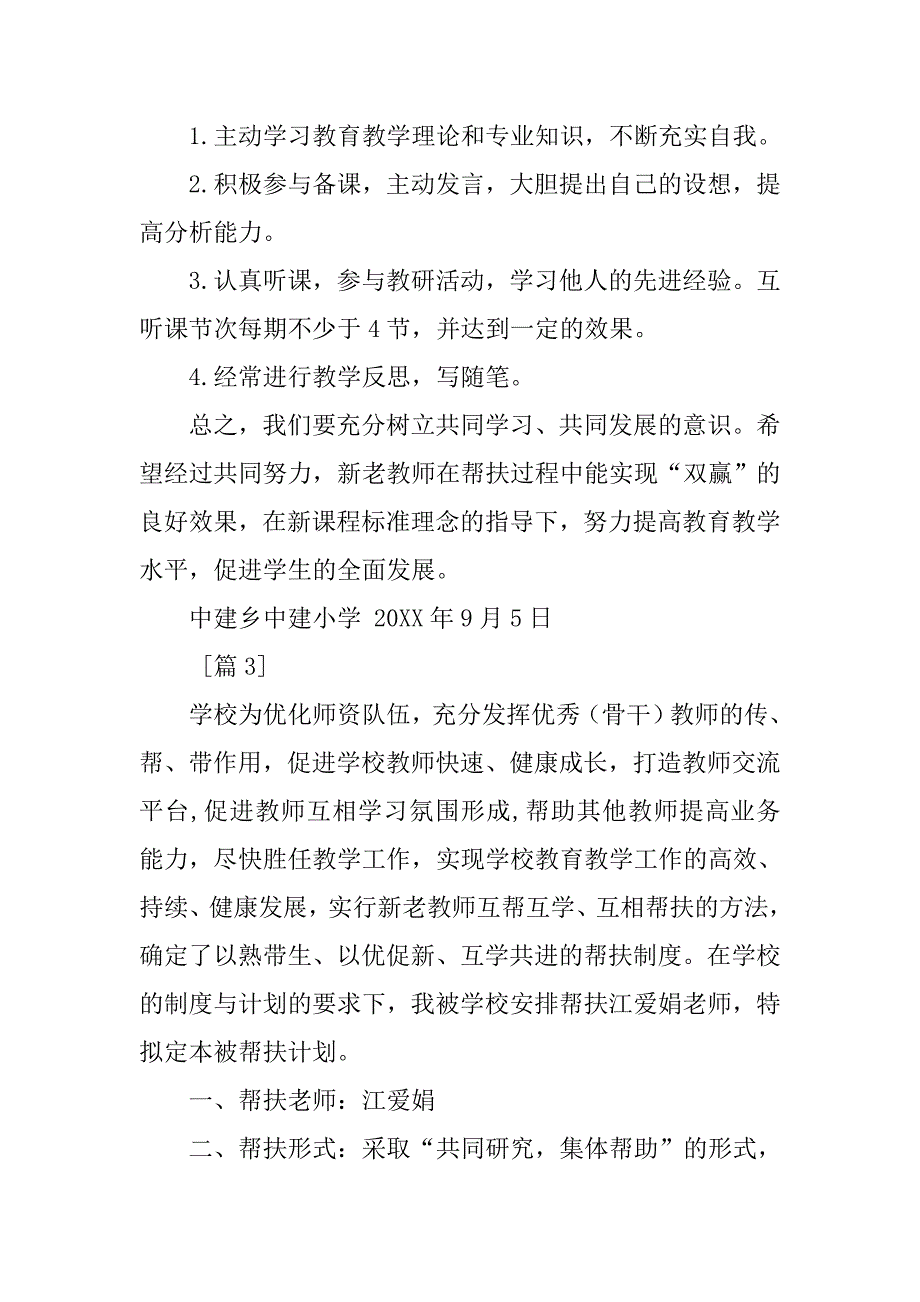 教师绝对帮扶计划_第4页