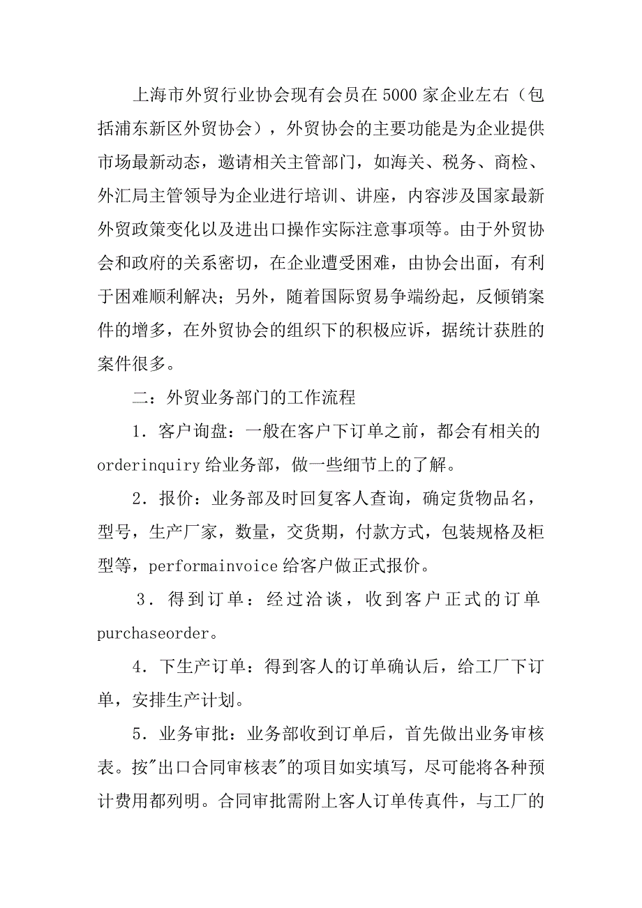 外贸业务部门工作.doc_第3页