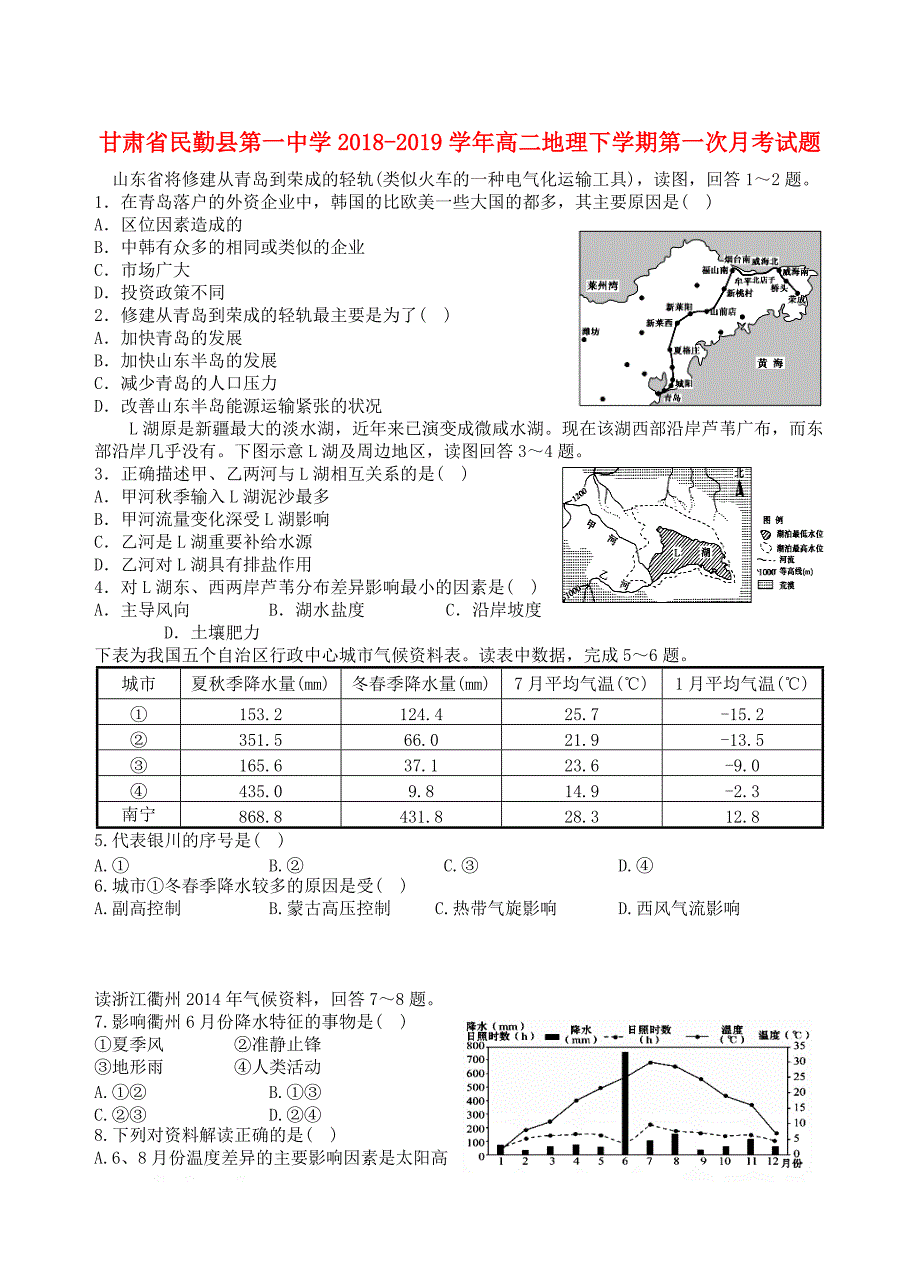 甘肃省2018_2019学年高二地理下学期第一次月考试题2_第1页