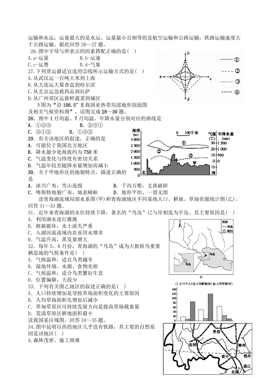 甘肃省2018_2019学年高二地理下学期第一次月考试题2_第4页