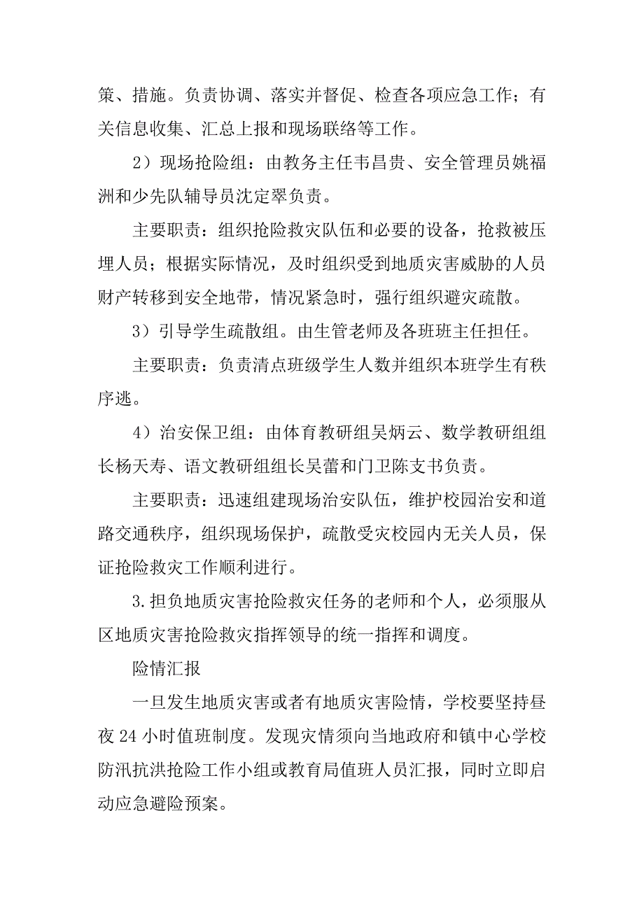 小学地质灾害应急演练活动预案.doc_第2页