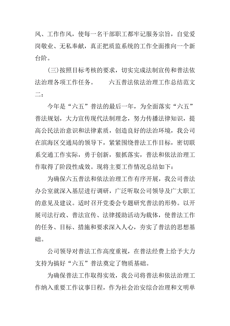 20xx年六五普法依法治理工作总结_第3页