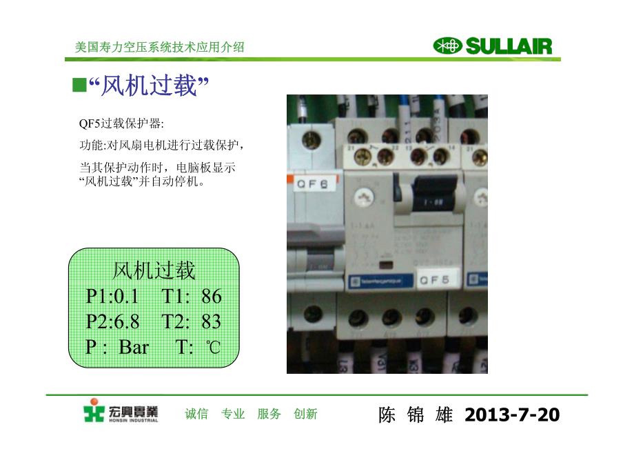 寿力空压机常见故障分析2013-7-20_第4页