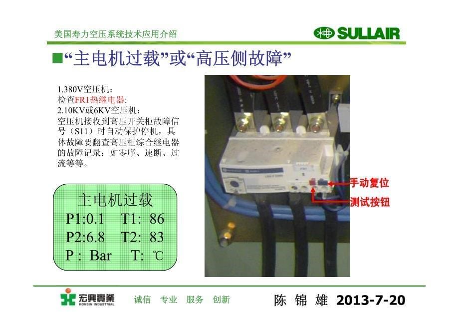 寿力空压机常见故障分析2013-7-20_第5页