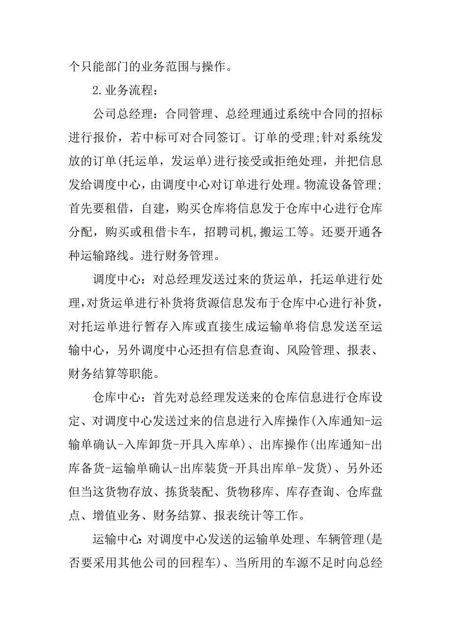 关于物流专业毕业生实习报告的_第2页