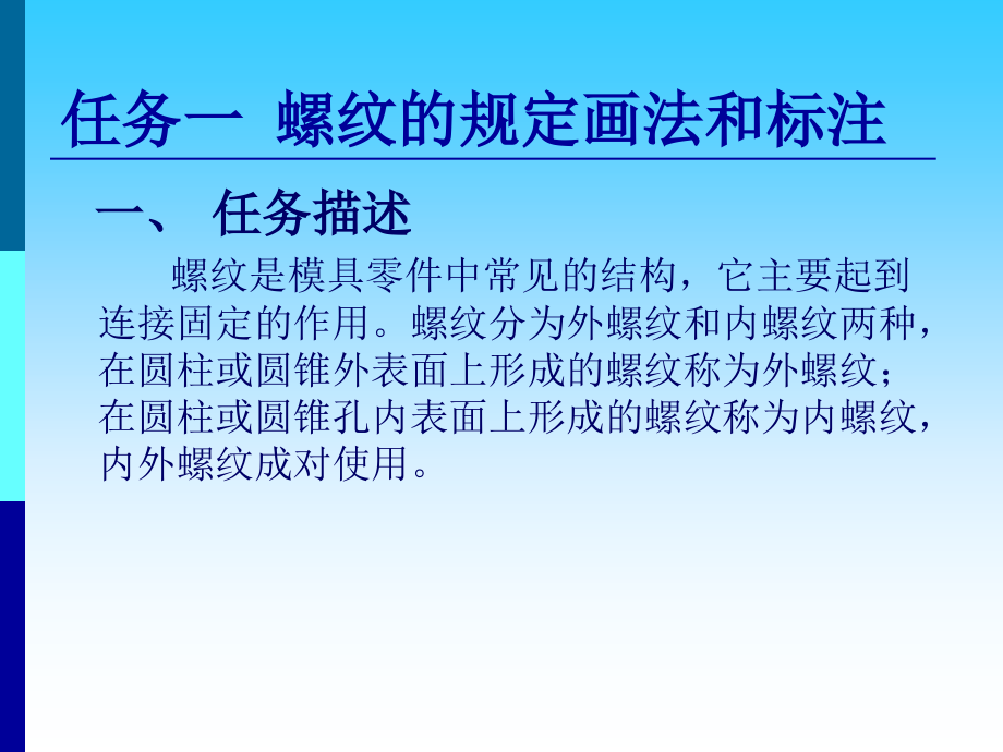 模具识图与制图 教学课件 ppt 作者 林胜 等 项目6 标准件和常用件的特殊画法_第3页