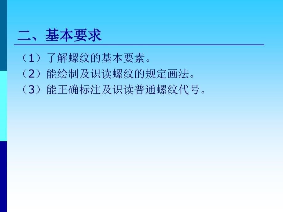 模具识图与制图 教学课件 ppt 作者 林胜 等 项目6 标准件和常用件的特殊画法_第5页