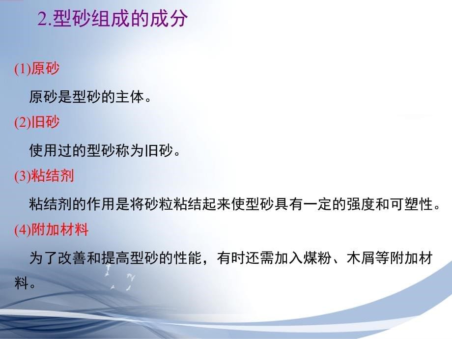 现代制造工程技术实践 第2版 教学课件 ppt 作者 宋昭祥 主编第二章_第5页