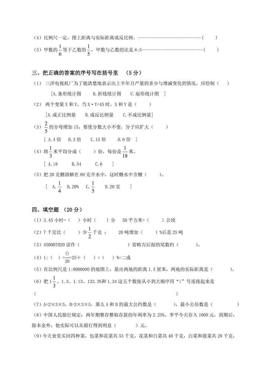 福建省厦门市实验小学六年级数学毕业综合测试题_第2页