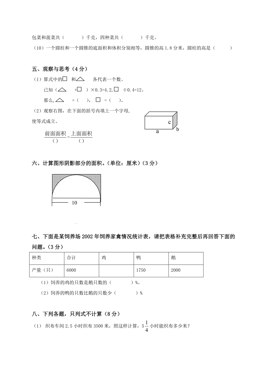 福建省厦门市实验小学六年级数学毕业综合测试题_第3页