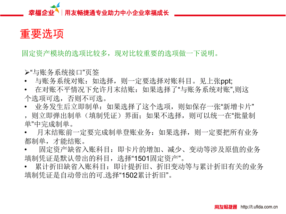 固定资产固定资产_第4页