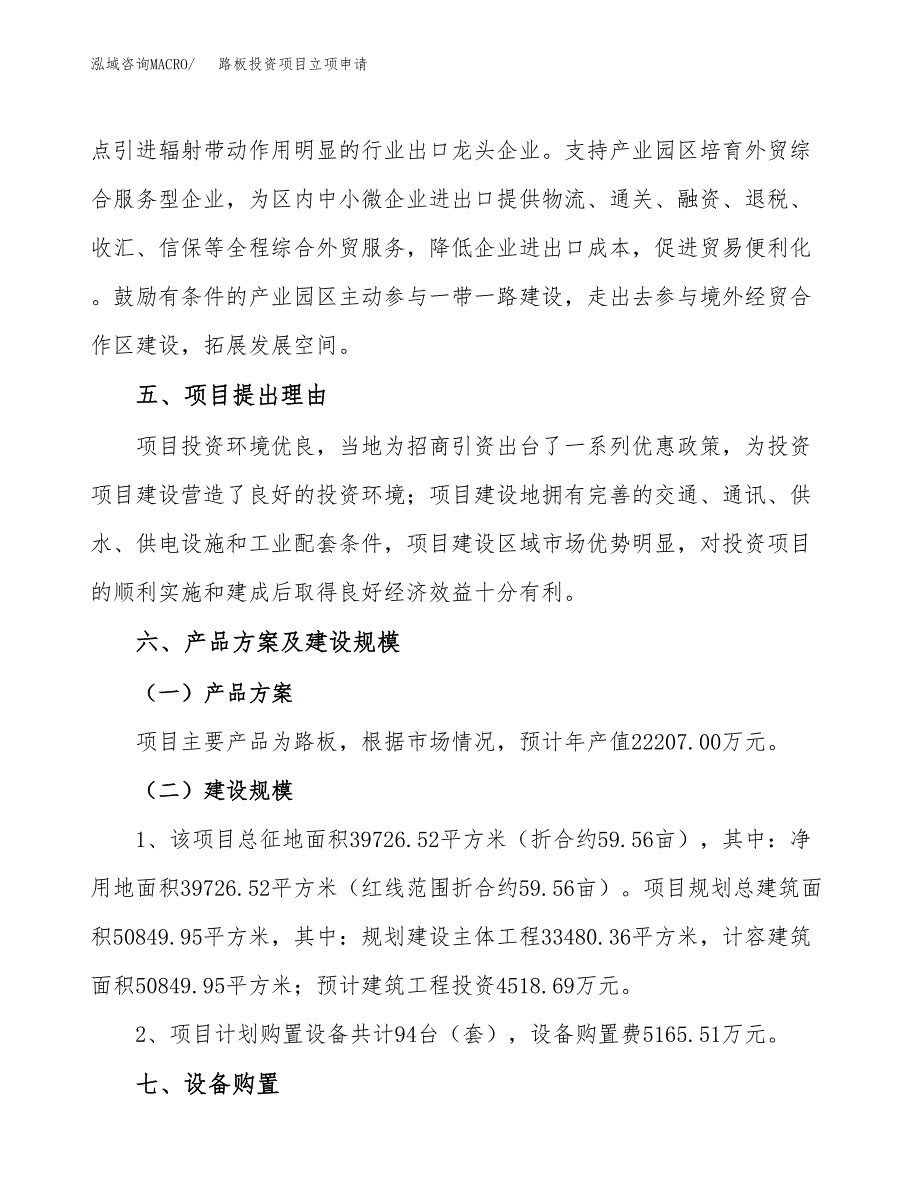 路板投资项目立项申请模板.docx_第3页