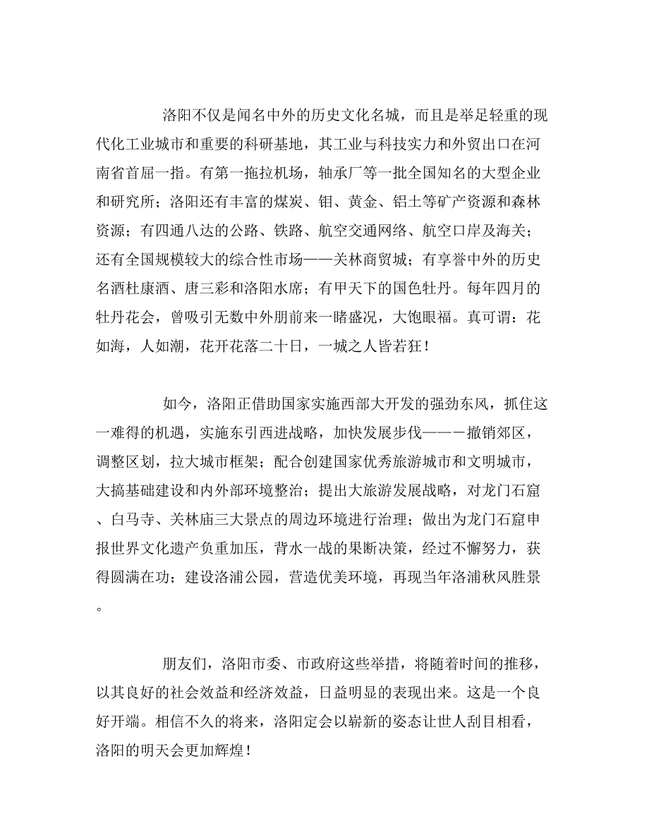 2019年7月全陪导游欢迎词范文_第2页