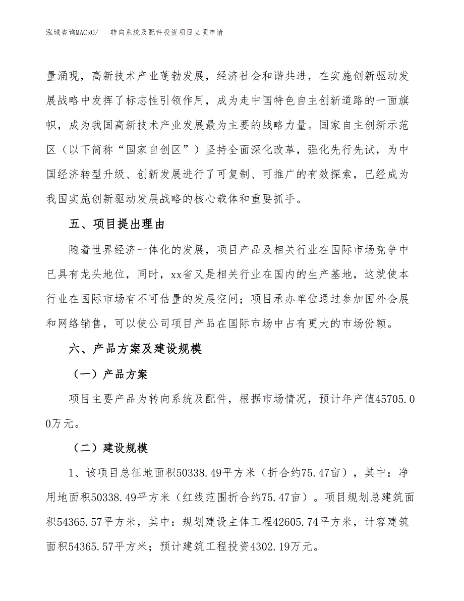 转向系统及配件投资项目立项申请模板.docx_第3页