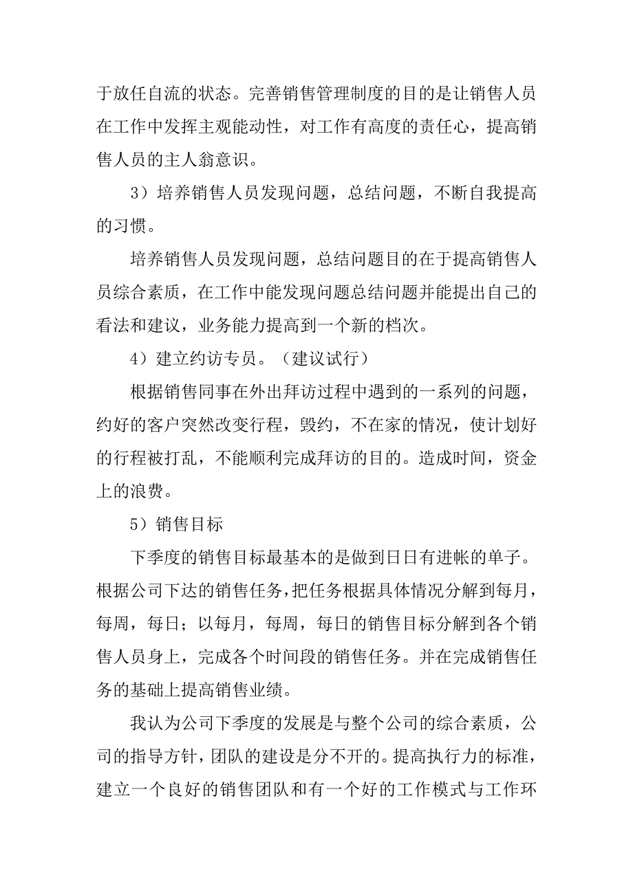 销售季度工作总结及下季度工作计划范文.doc_第4页