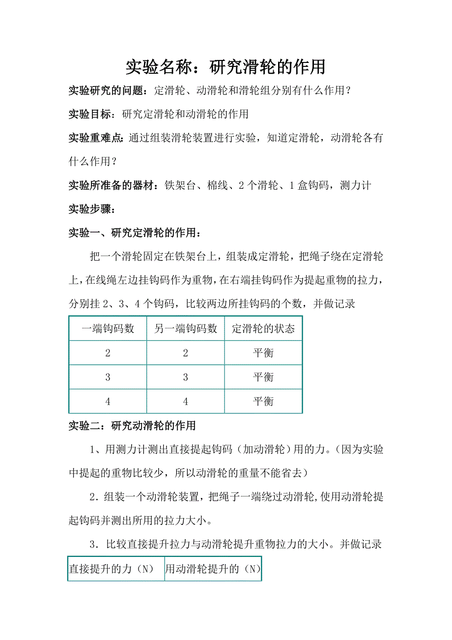 滑轮的实验说明_第2页