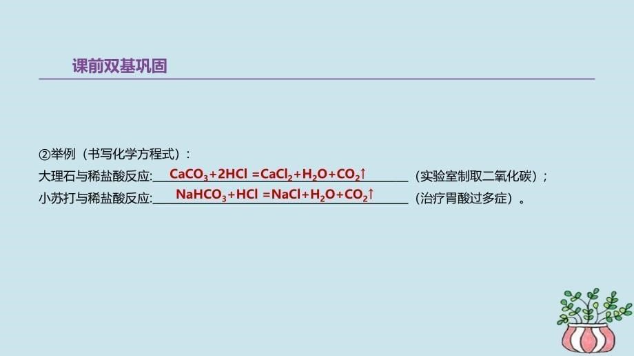 江苏省徐州市2019年中考化学复习_第7章 应用广泛的酸、碱、盐 第15课时 几种重要的盐课件_第5页